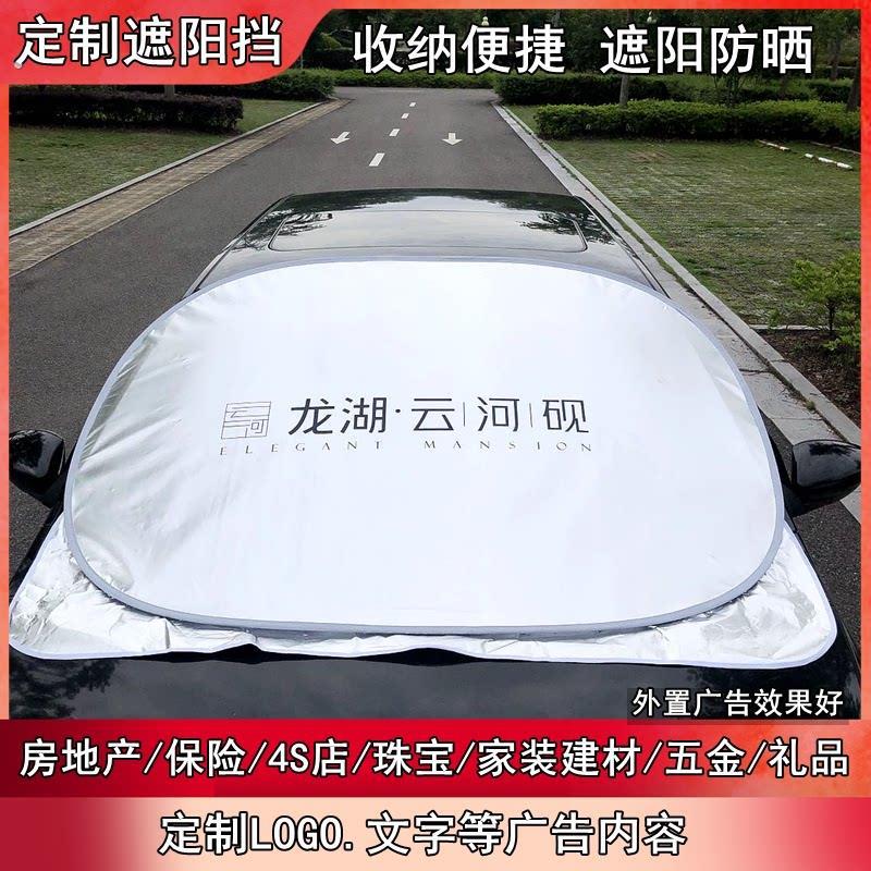 定制遮阳挡汽车隔热前挡 订制遮阳板车窗挡光板 铝箔伸缩式前挡风