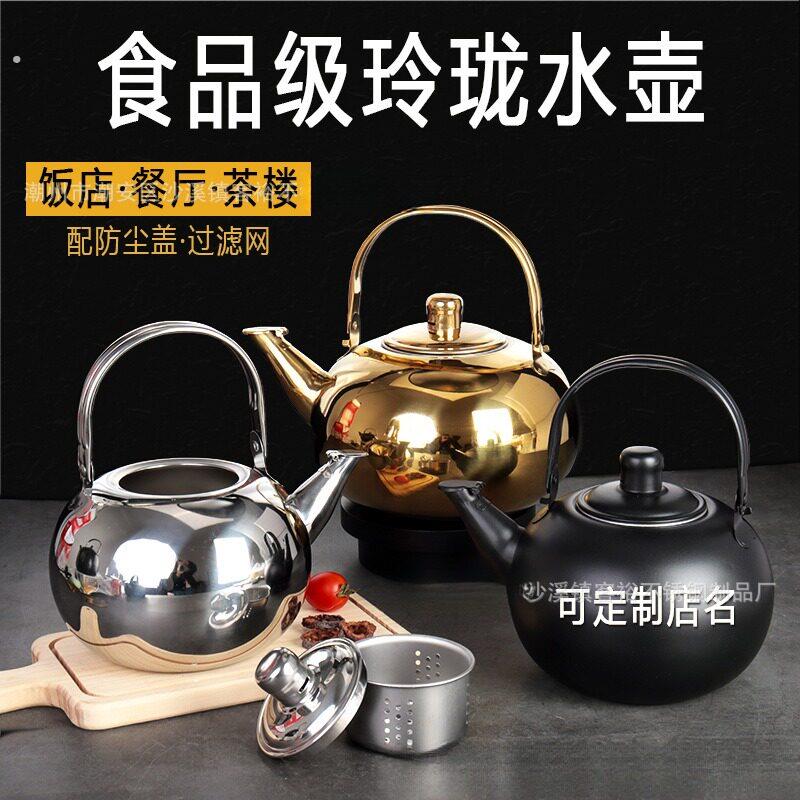 不锈钢茶壶商用饭店餐厅专用水壶餐饮酒店餐馆大排档茶水壶玲珑壶