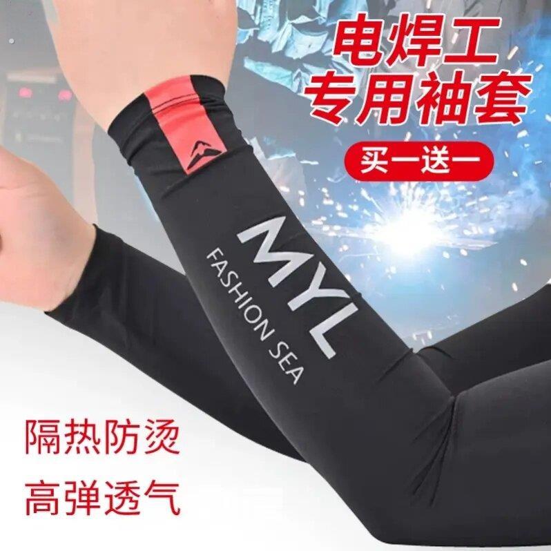 烧电焊工袖套男士工地干活工作夏季冰袖加大码耐磨护臂套袖子宽松