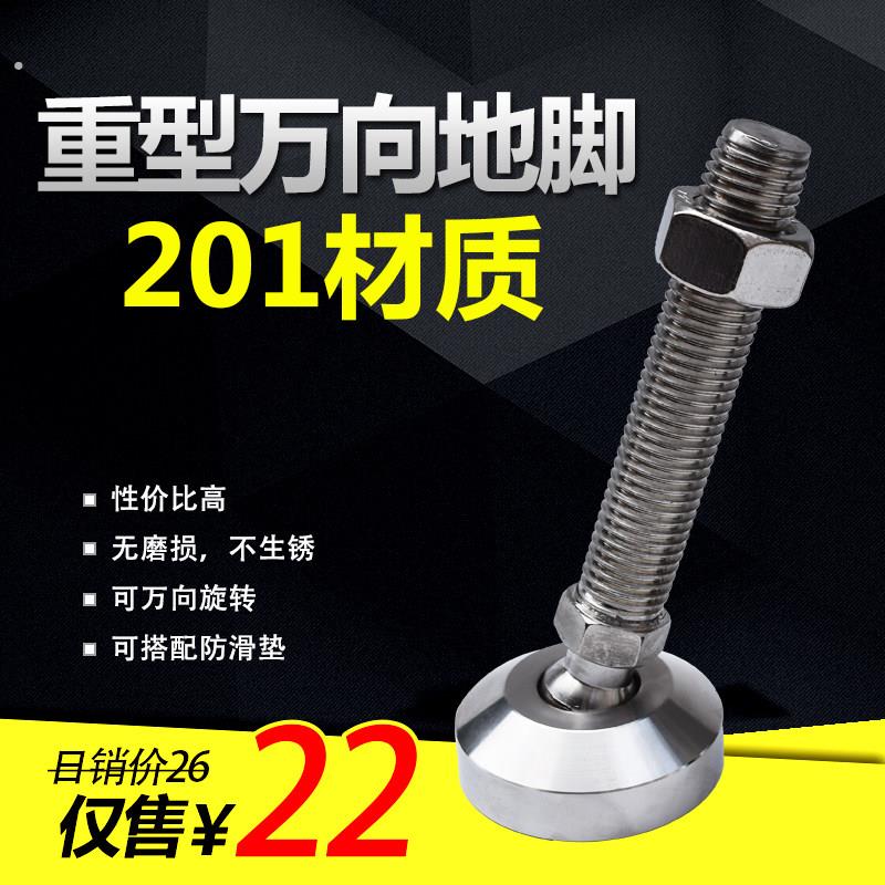 不锈钢201重型万向地脚蹄脚螺丝机械脚杯螺杆可调节旋转底脚杆