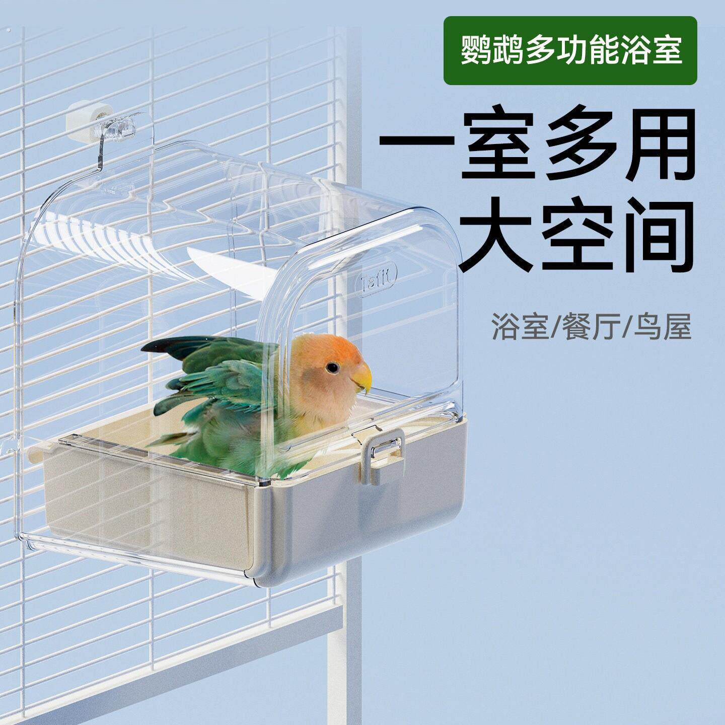 小太阳鹦鹉洗澡盆神器浴室鸟专用喂食器八哥虎皮牡丹玄凤防溅食盒