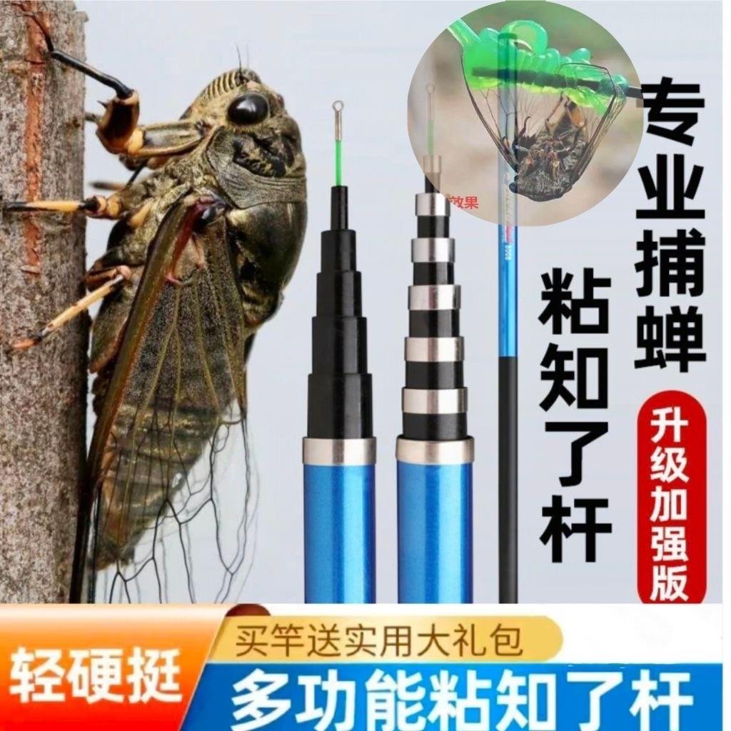 知瞭杆粘知瞭杆捕蝉杆超轻超硬粘知瞭神器可伸缩知瞭杆伸缩粘蝉竿