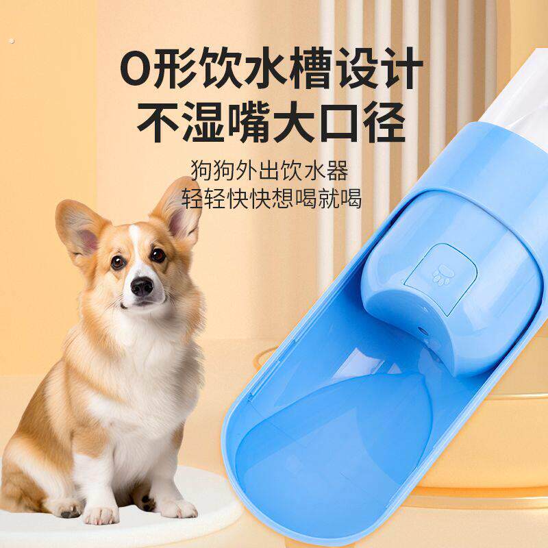 宠物斜挎随行杯遛狗泰迪喝水饮水器水壶猫咪出行户外喝水专用水杯
