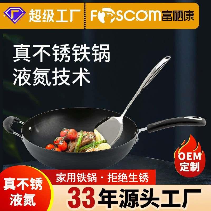富硒康铁锅家用炒锅无涂层平底炒锅电磁炉瓦斯炉厨房通用炒锅