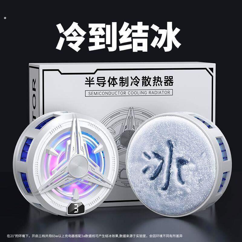 散热器小五哥哥同款手机散热器磁吸结冰半导体制冷电竞直播游戏通