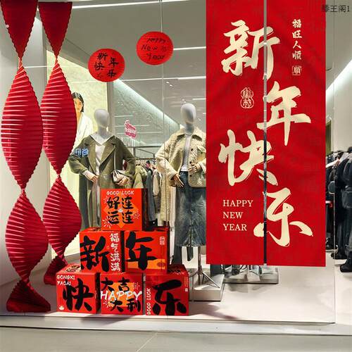 2026马年服装店铺橱窗商场挂布过年春节元旦场景布置灯笼新年装饰