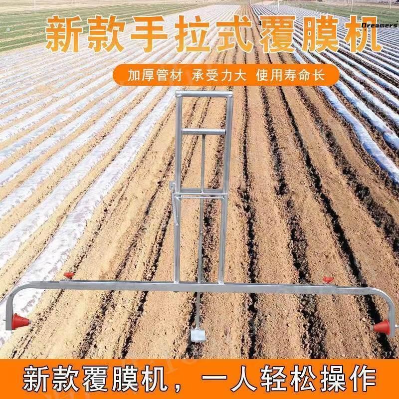 。农用地膜机自动盖地膜手拉式地膜覆盖机。蔬菜玉米大蒜拉膜机神