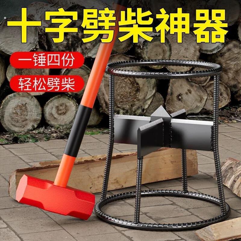 加厚劈柴神器家用农村劈柴分裂器十字劈柴架破柴器户外安全斧