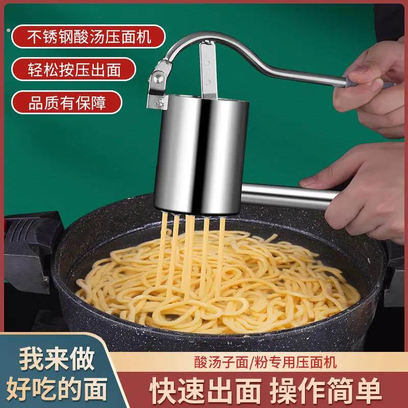 挤酸汤子神器东北酸汤子压面器挤压器酸汤面不锈钢压渣条米粉工