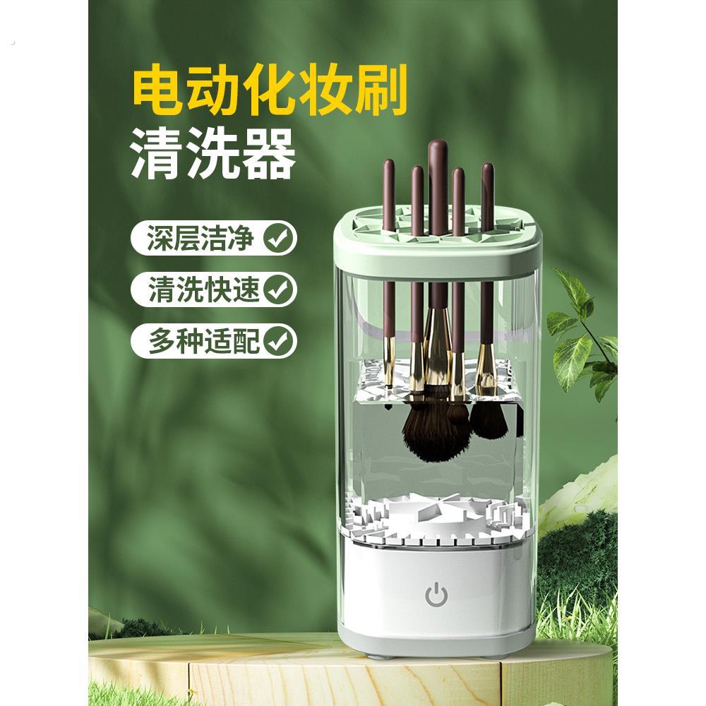 化妆刷自动清洗机洗化妆刷神器电动懒人清洗粉扑速干工具2024新款