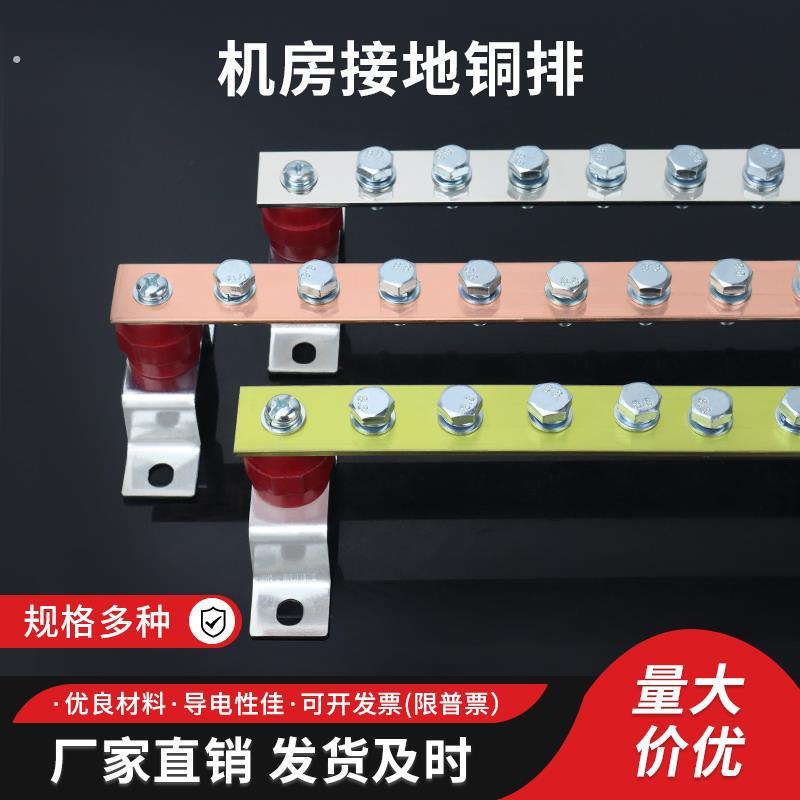 机房接地铜排接地汇流端子排机柜接地零线排防雷折弯镀锡加工定制图片