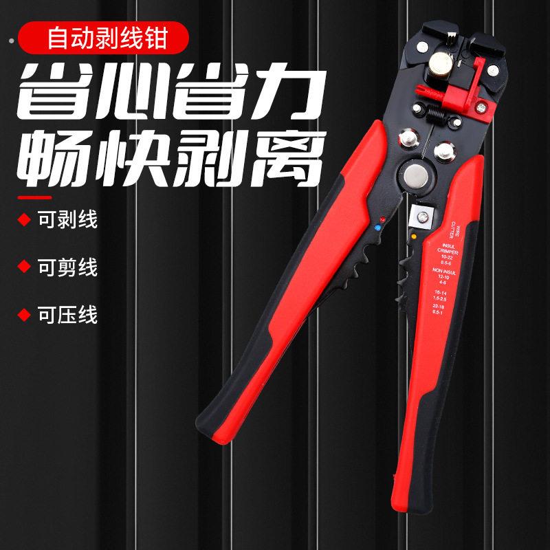 剥线钳全自动电工专用工具万能拔剪扒皮神器多功能压线钳子工具