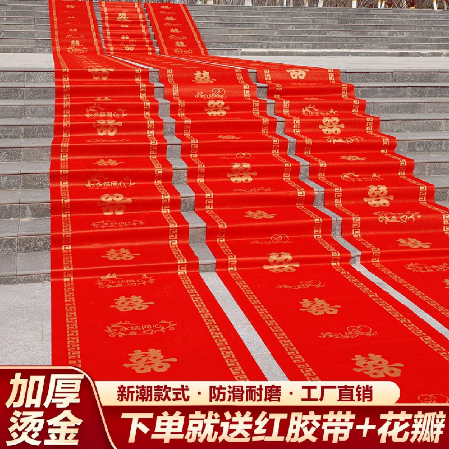 结婚红地毯一次性用婚礼婚庆场景布置喜字红色大加厚楼梯客厅防滑