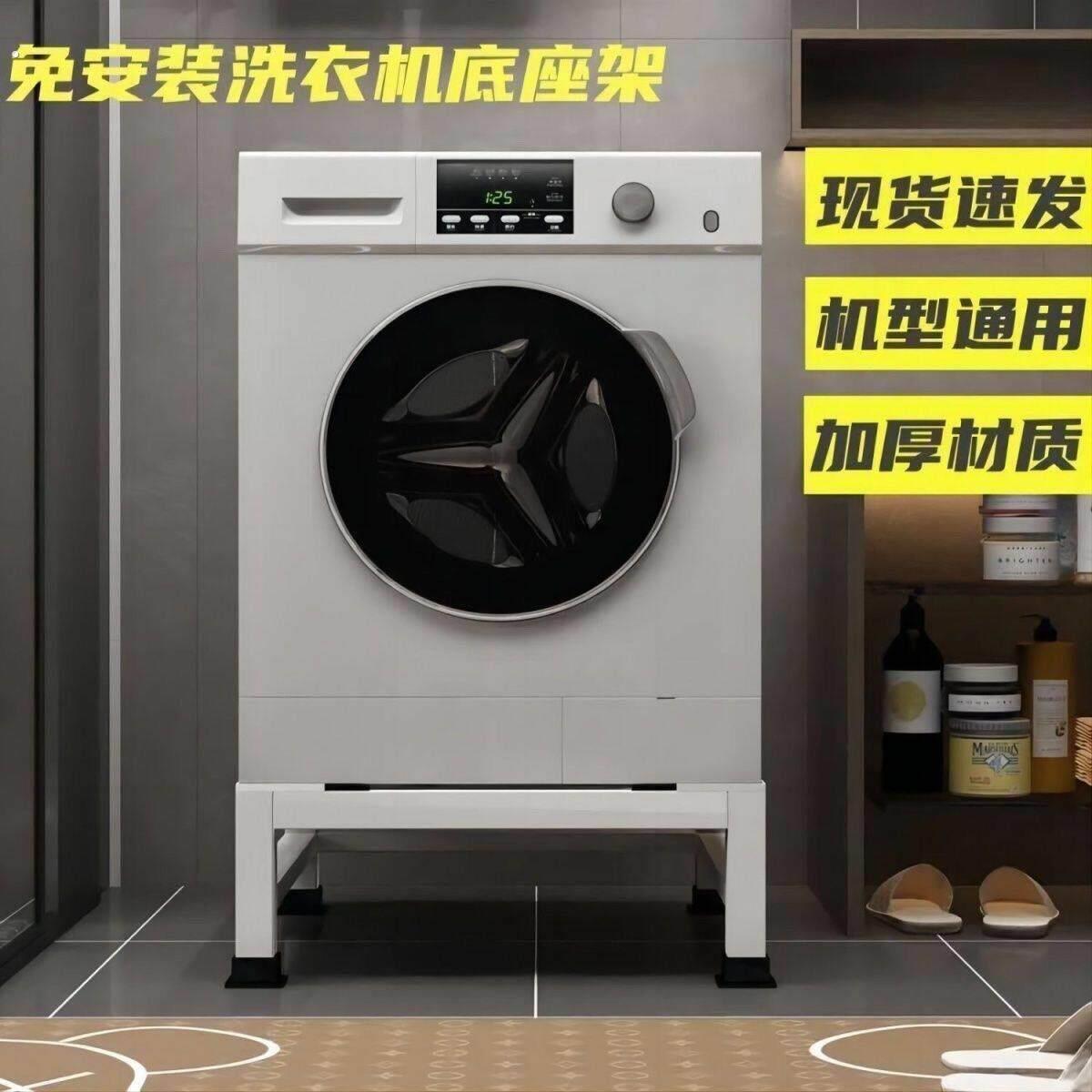 洗衣机底座定制通用脚垫加高冰箱托架置物架增高洗碗机架子支架