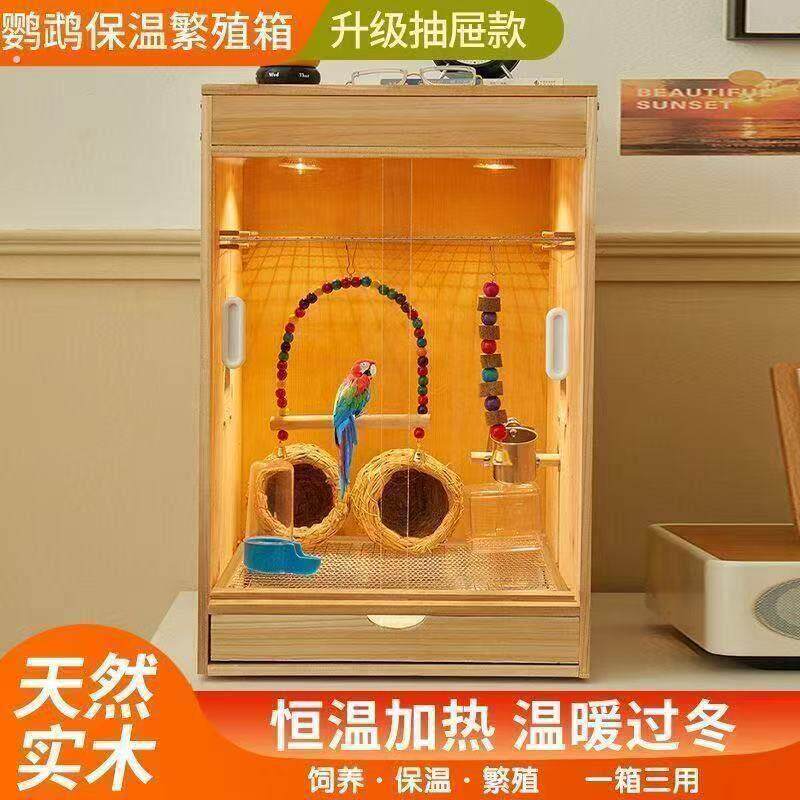 鹦鹉笼子小鸟专用保温箱八哥虎皮玄风育雏饲养密袋鼠实木恒温一体