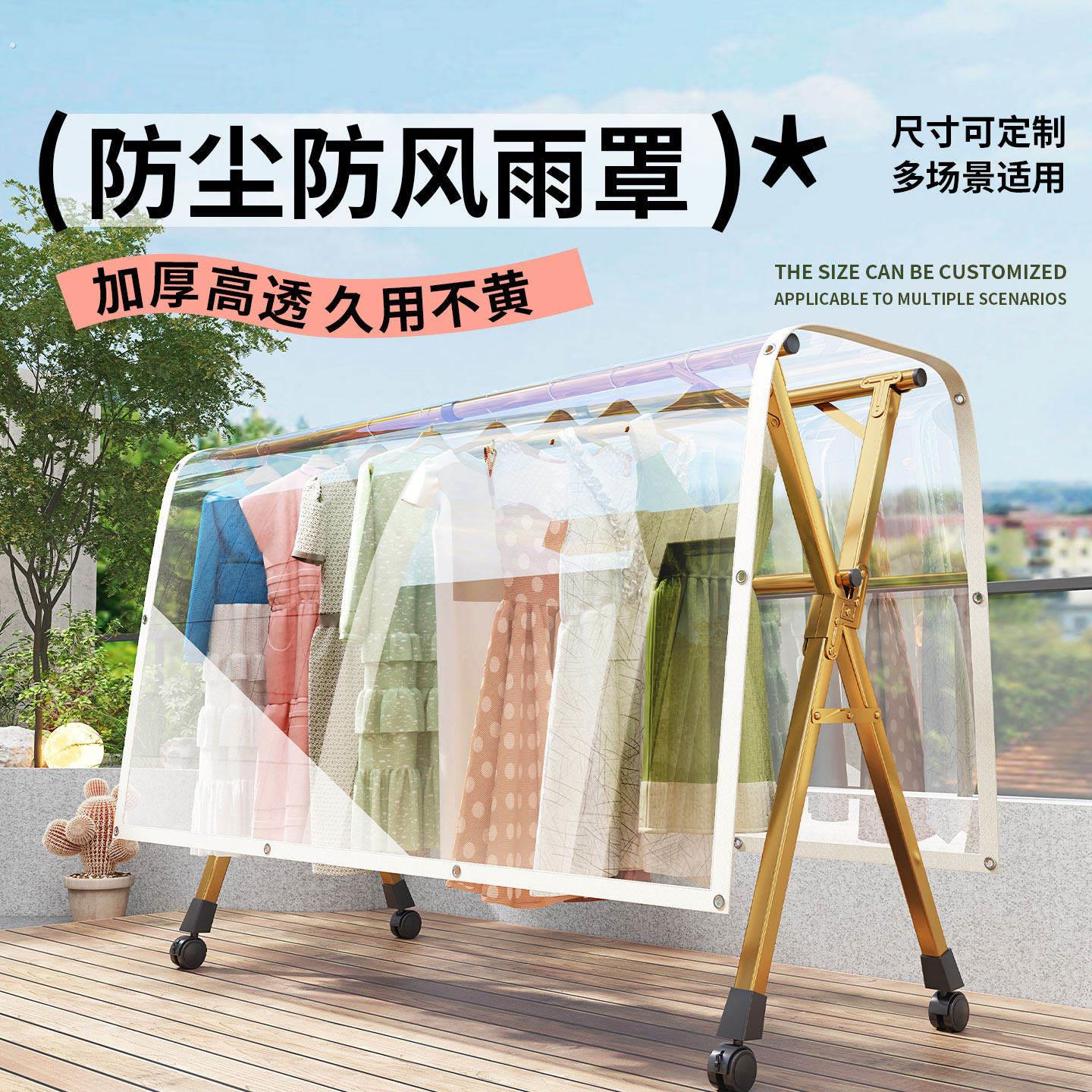 室外阳台晾衣架晒衣服被子防雨罩防尘防鸟屎盖布防水罩防楼上滴水