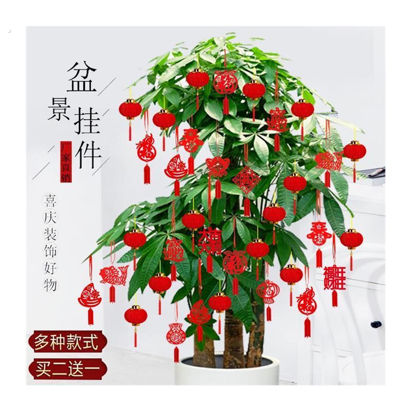 乔迁新居盆景装饰小福字挂件植物挂树上小红灯笼挂饰新年元旦布置