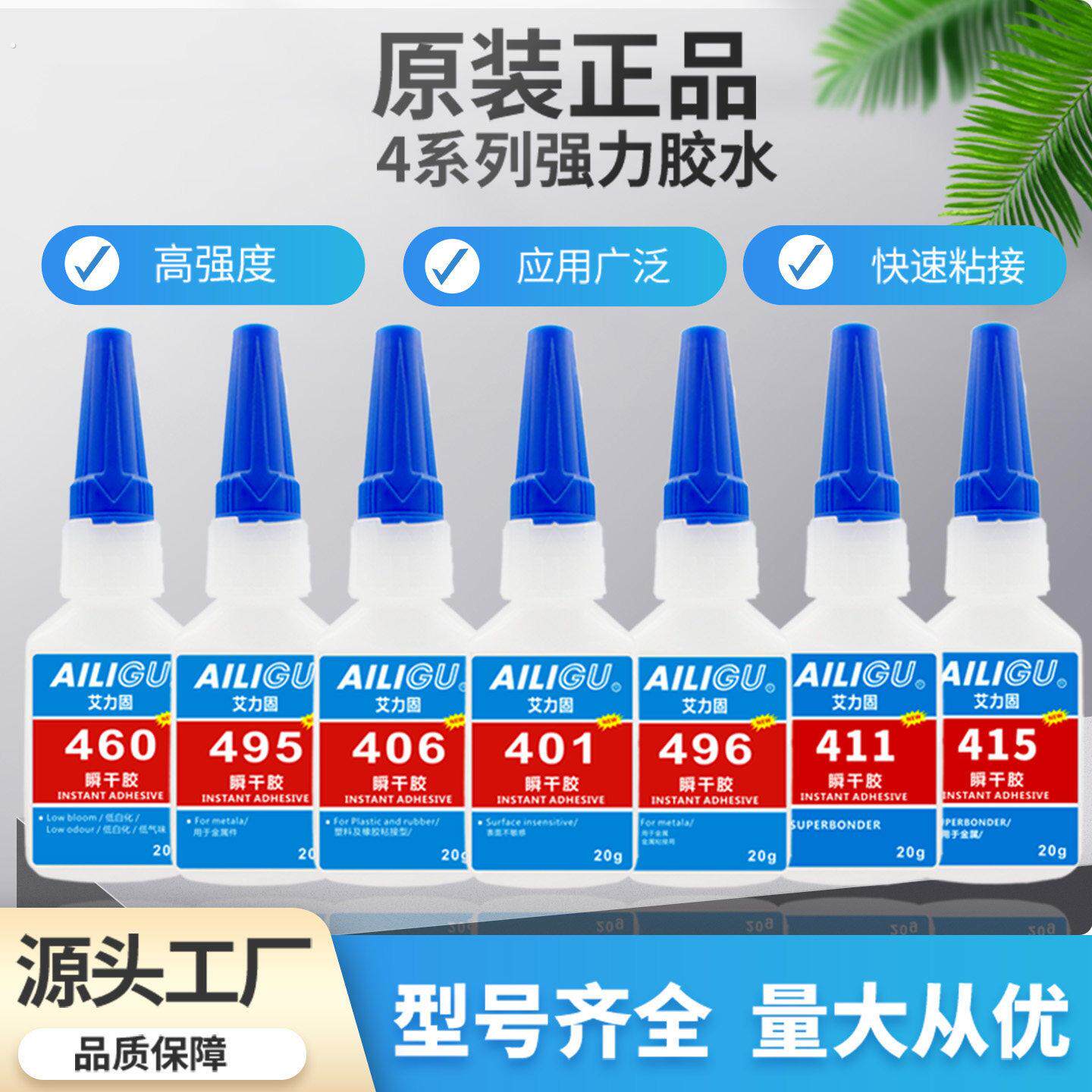 强力能万快干胶水402/403/406/411/414/415/416/460/495/496/4