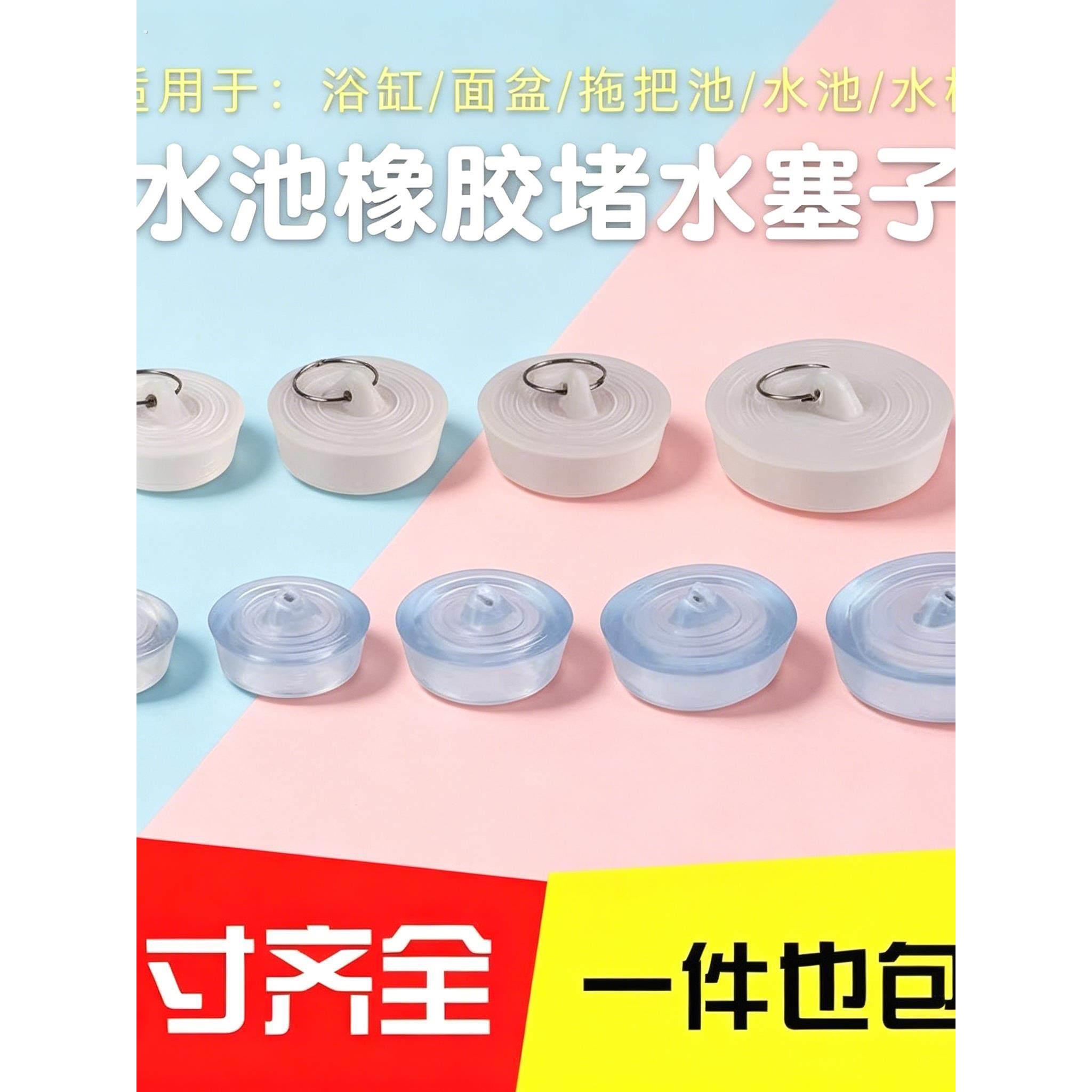 浴缸下水塞子水池漏塞堵孔塞洗衣池拖把池洗手盆漏水塞下水道塞头