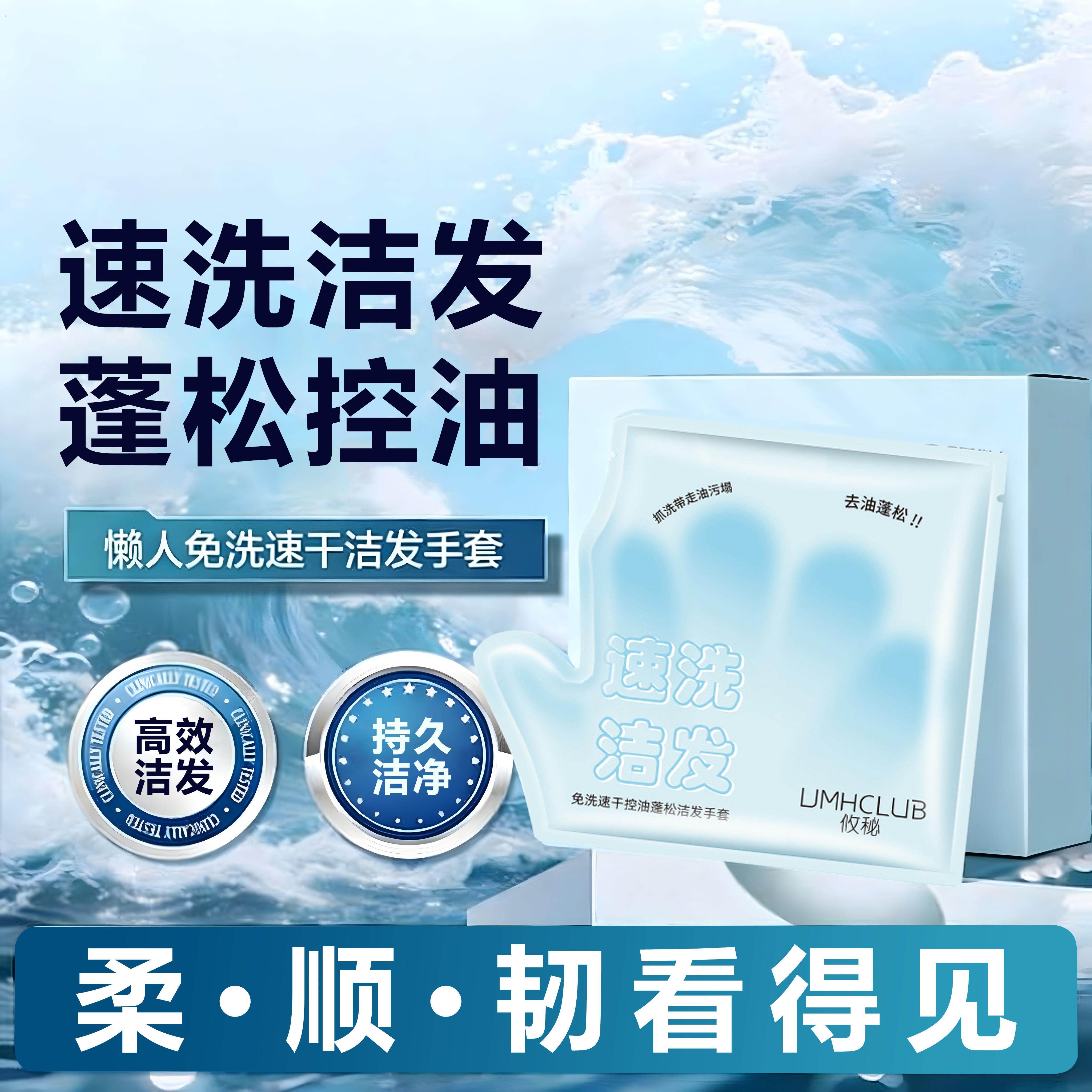 免洗洁发手套快洗懒人月子孕妇免洗头神器蓬松控油洗发巾洗发水干