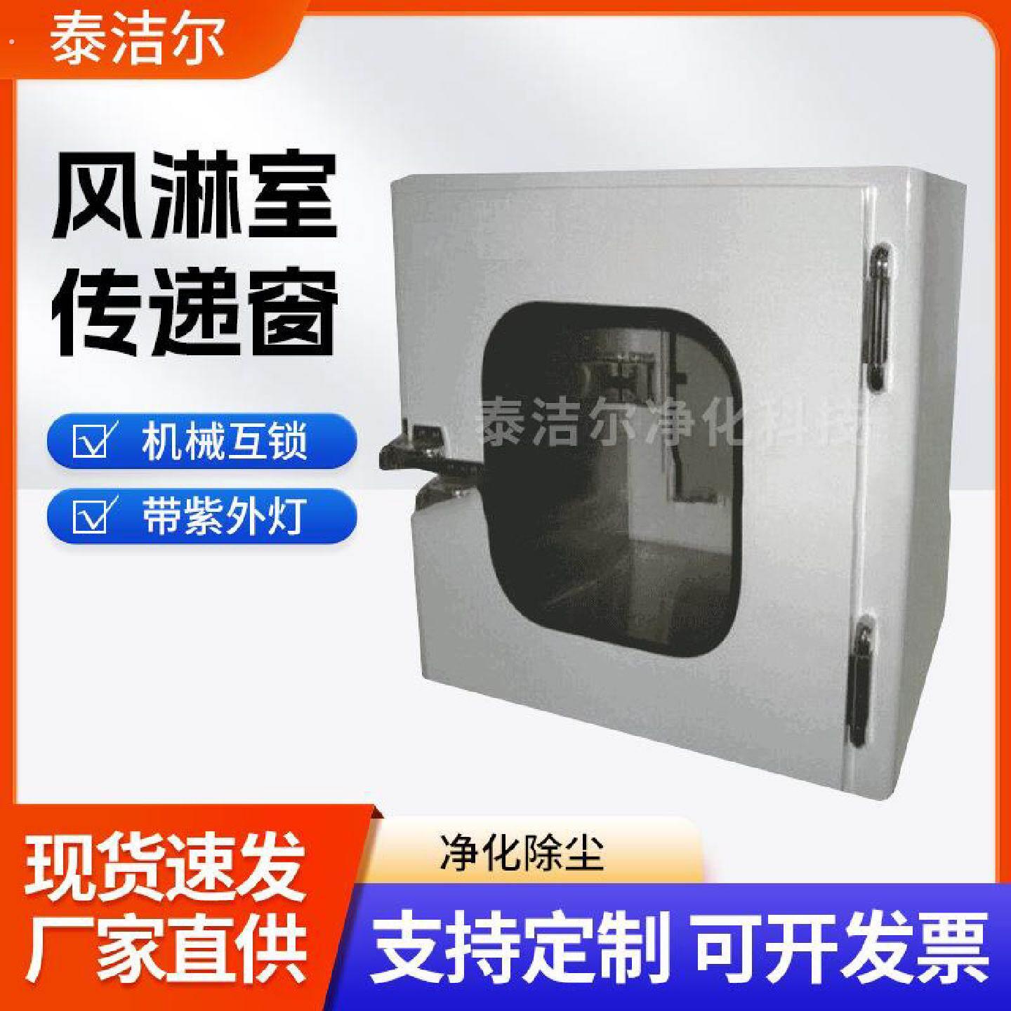 厂家提供落地式风淋传递窗自净传递窗烤漆板传递窗