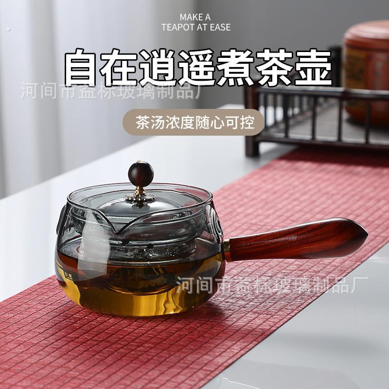 侧把泡茶壶烧水壶玻璃茶壶煮茶器过滤式内胆逍遥壶新中式茶壶