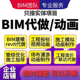 工程施工动画REVIT代画BIM投标汇报事故漫游视频剪辑制作3D模拟