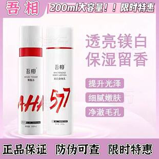 吾相577身体乳美白保湿滋润果酸全身提亮嫩肤留香官方