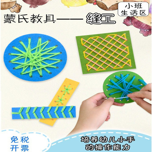 小班儿童针线手缝毛线手工玩具