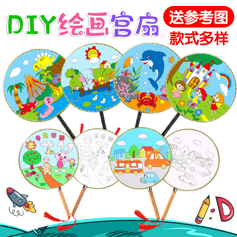 幼儿园涂鸦手工区域材料包小学生儿童团扇空白diy手绘涂色宫圆扇