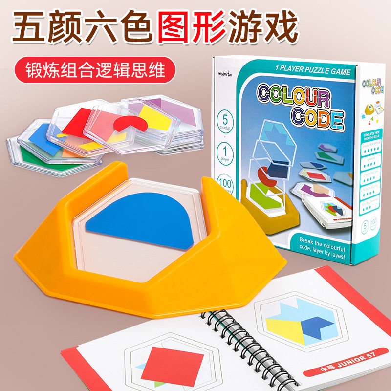 空间思维五颜六色叠影益智区玩具
