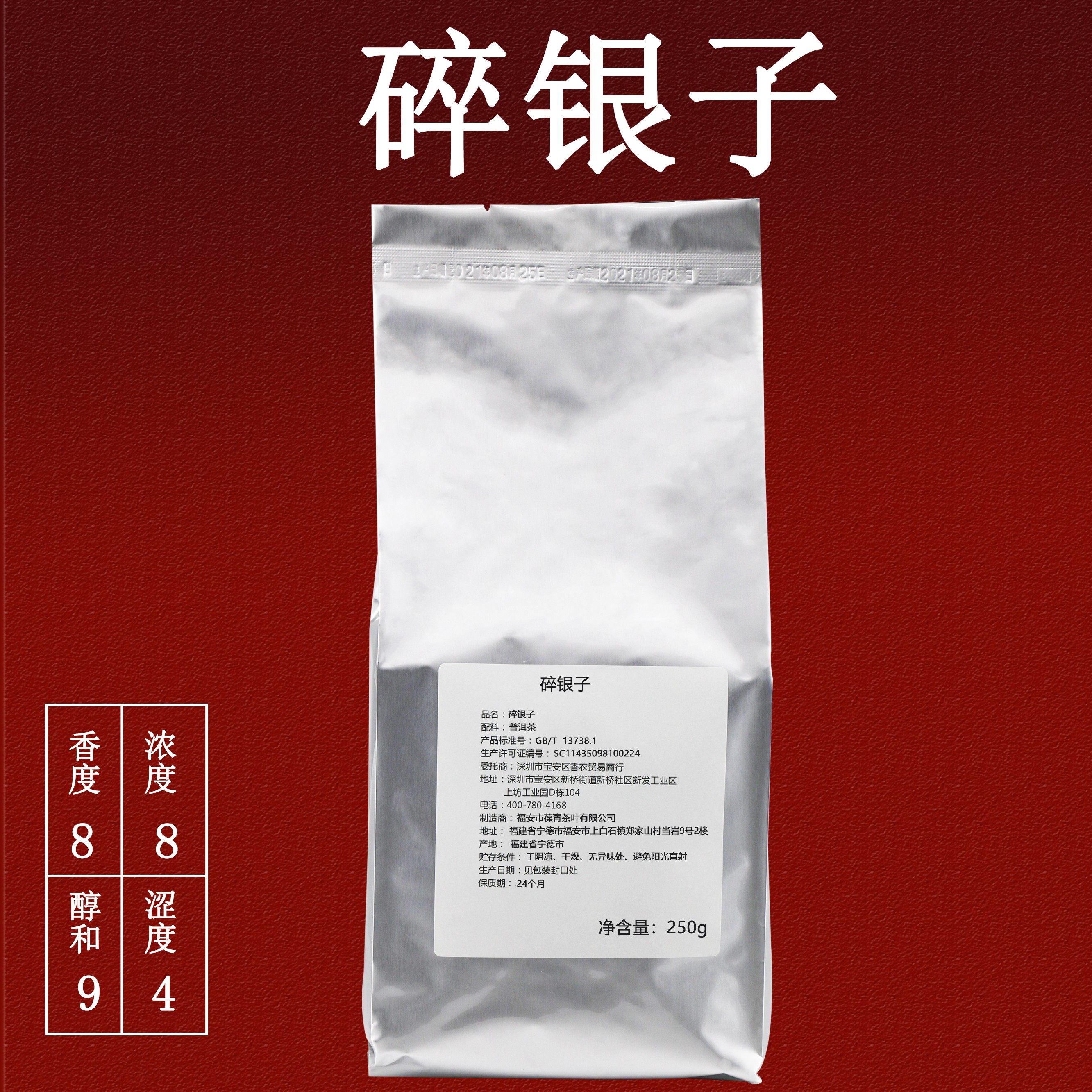 碎银子喜茶化石芝芝雪山奶茶普洱红茶云南勐海糯米香农散装250克