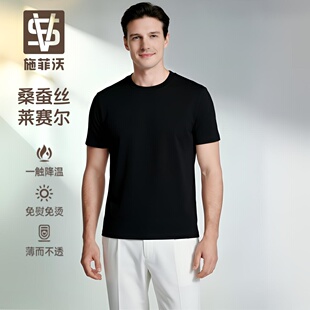 桑蚕丝天丝-施菲沃SAFAVO-夏款7A抗菌冰凉透气男士简约短袖T恤