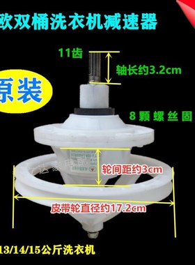 中欧双桶洗衣机XPB140-718/728S减速器总成XPB150-728S变速器11齿