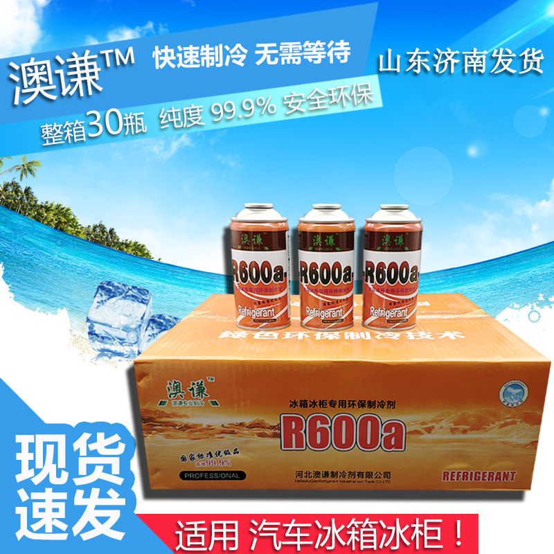 高纯度正品澳谦R600A变频冰箱氟利昂r600a冷媒制冷剂整箱30瓶雪种