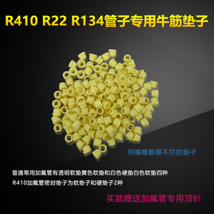 家用R22R134加氟管胶垫汽车加氟垫子空调安冷媒加液橡胶密封垫圈