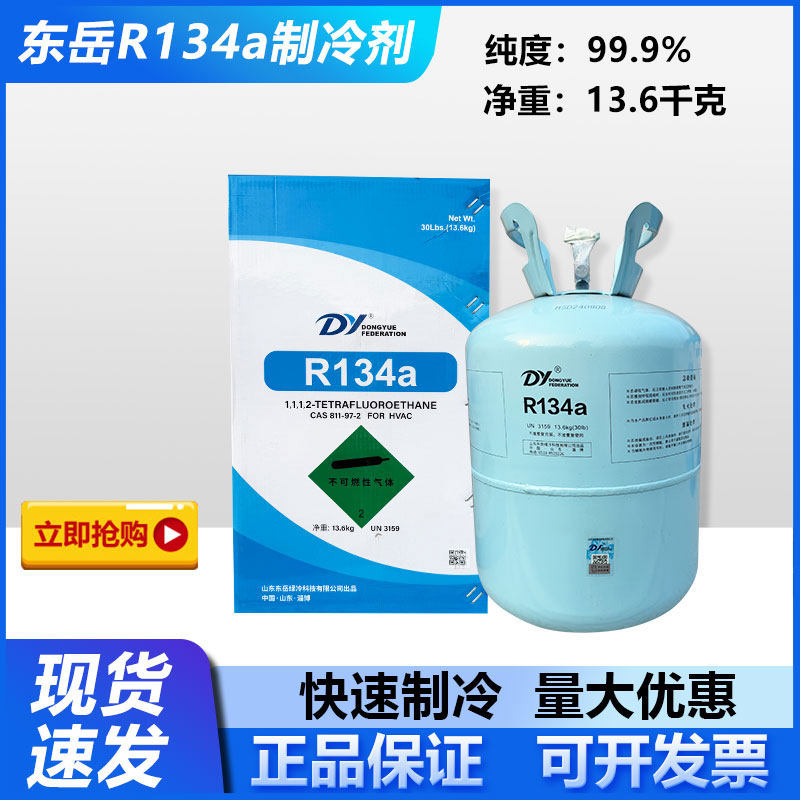 R134A制冷剂家用汽车空调冷媒雪种冰箱冰柜氟利昂 净重13.6千克