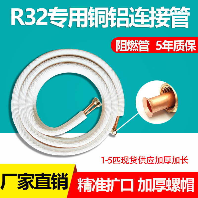 红帅空调铝管加厚管R32专用
