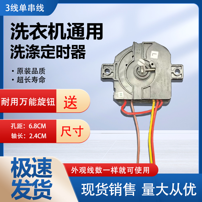 包邮小洗衣机定时器方3线洗涤计时器控制开关DXT15FS 贞观90度3线