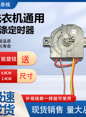 包邮小洗衣机定时器方3线洗涤计时器控制开关DXT15FS 贞观90度3线