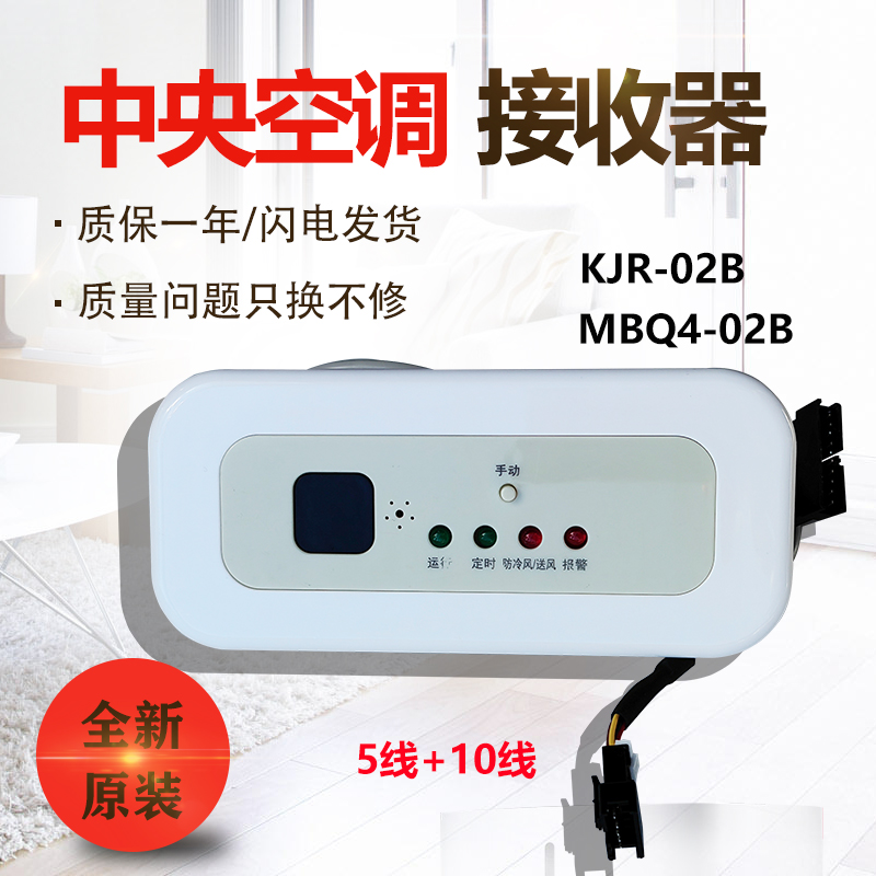 通用美的接收器多联机中央空调室内遥控接收板kjr-02b MBQ4-02B/C
