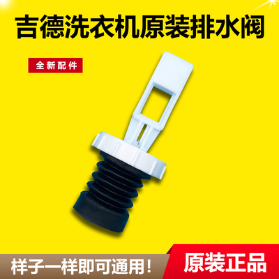 洗衣机排水阀芯放水堵头胶圈