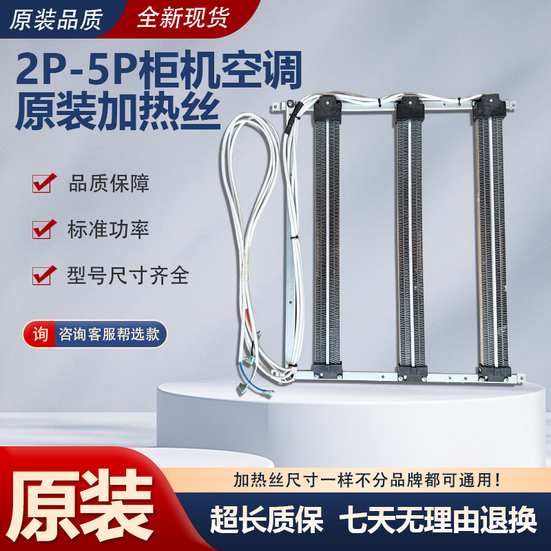适用海信海尔志高2-3匹柜机空调通用电铺加热管1800W/2100W加热丝