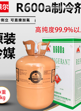 金莱尔R600A冰箱制冷剂雪种冷媒净重5KG 高纯度600a净重5公斤