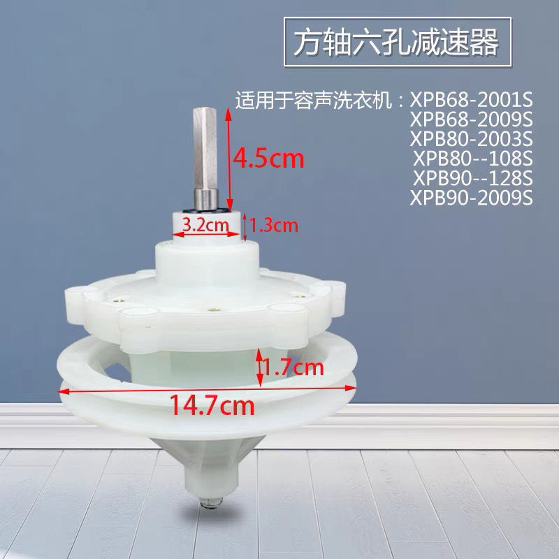 适用于容声XPB90-2009S/XPB88-108S半自动洗衣机减速器变速器齿轮