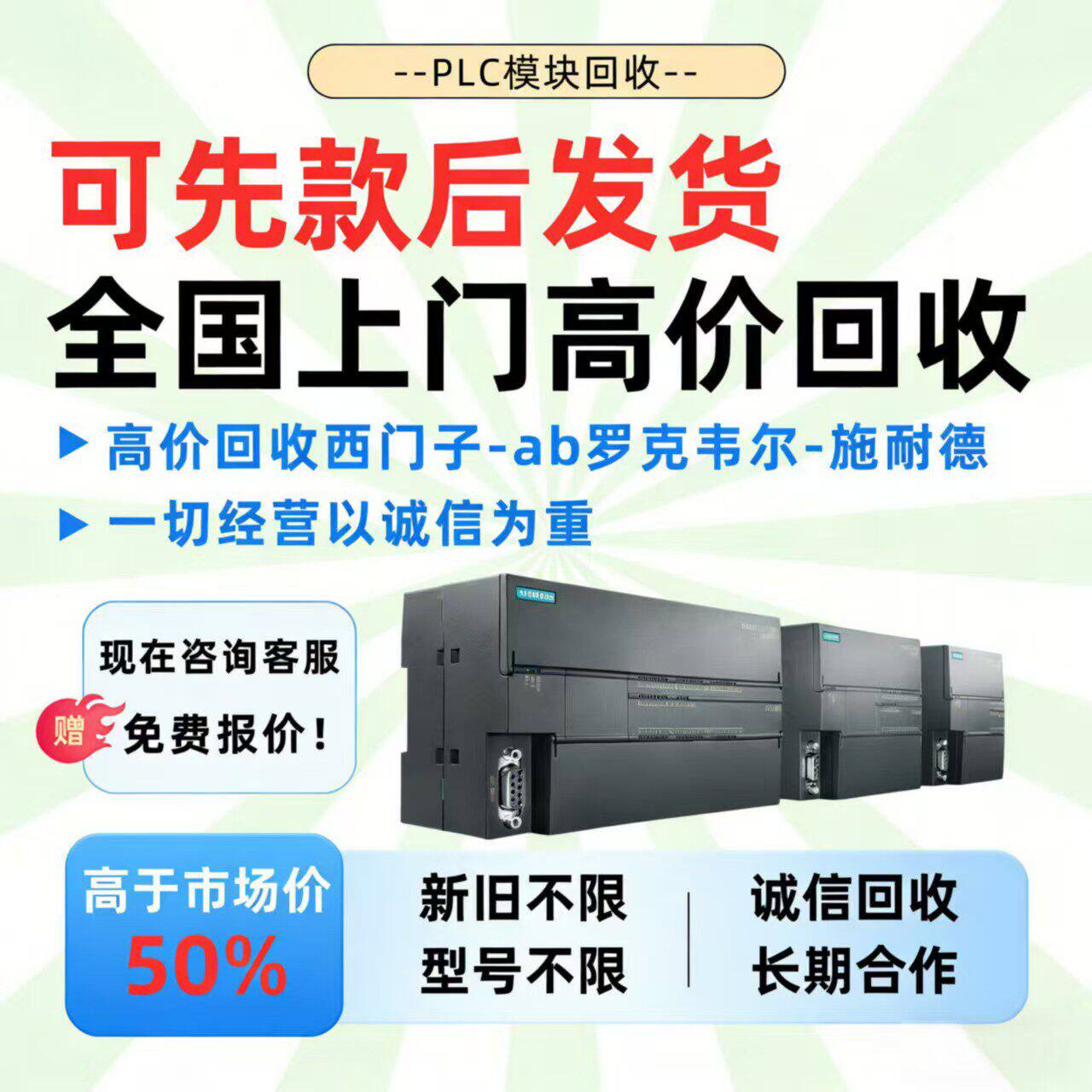 高价回收PLC和AB罗克韦尔模块触控屏幕300/400/1200/1500系列
