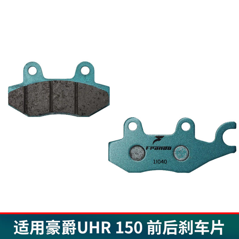 车力屋frando摩托车刹车片适用豪爵uhr150前轮刹车皮钱江鸿150adv