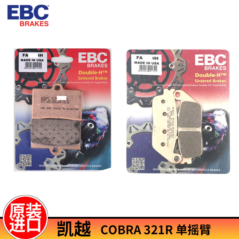 EBC摩托车刹车片凯越321R