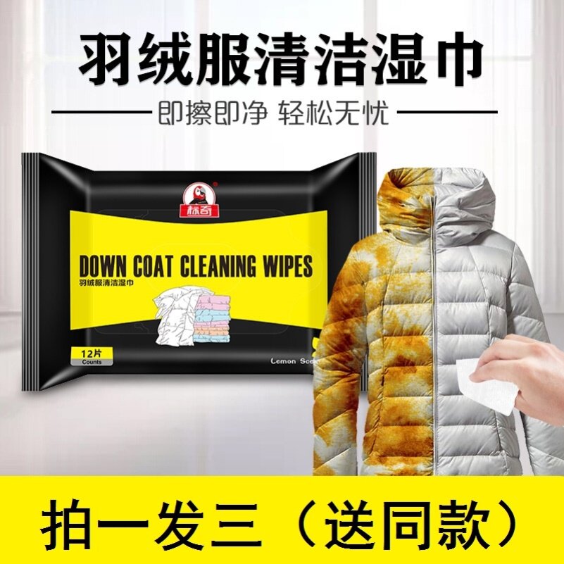 干洗剂强力去污羽绒服清洁湿巾