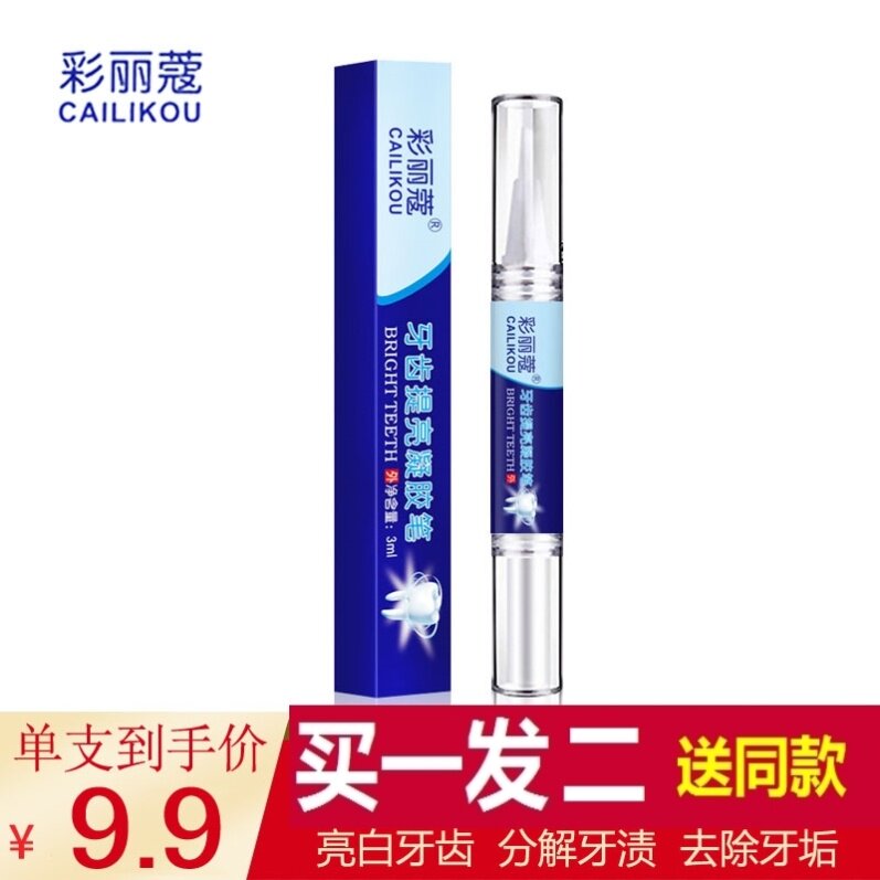 【佳琦直播间推荐】美牙笔牙齿去黄亮白神器彩丽蔻提亮凝胶笔速效